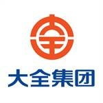 大全集团有限公司