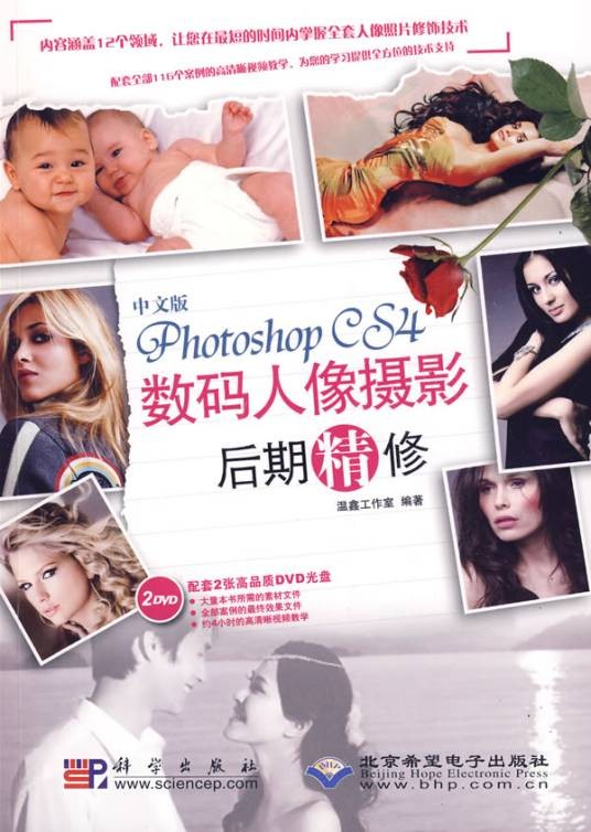 Photoshop CS4数码人像摄影后期精修