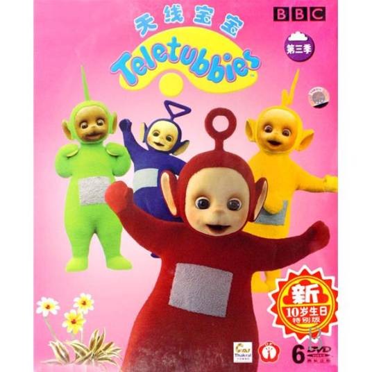 天线宝宝（1997年英国广播公司创作发行的幼儿节目）