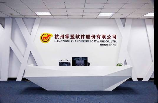 杭州掌盟软件股份有限公司