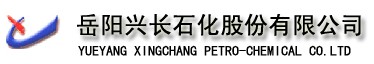 岳阳兴长石化股份有限公司