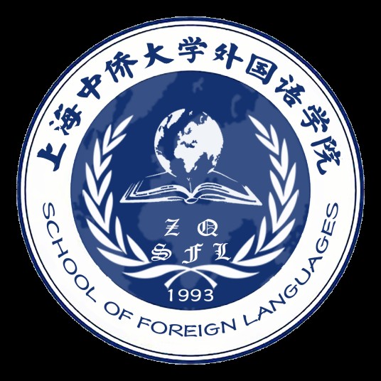 上海中侨职业技术大学外国语学院