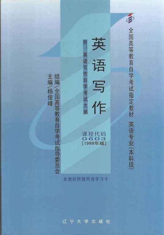 英语写作（1999年辽宁大学出版社出版的图书）