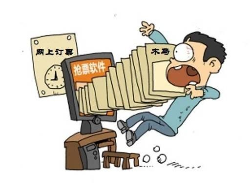 抢票软件