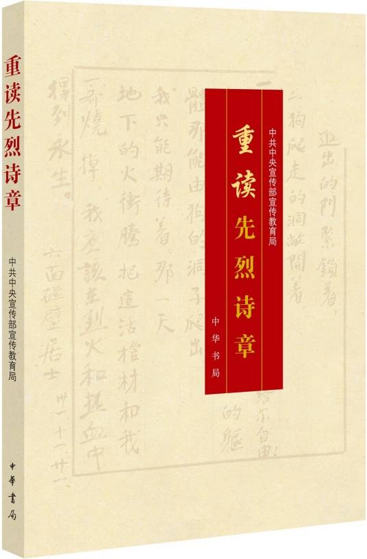 重读先烈诗章