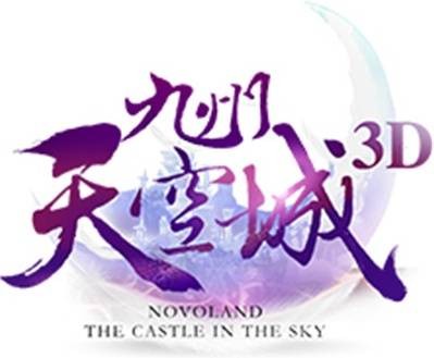九州天空城3D