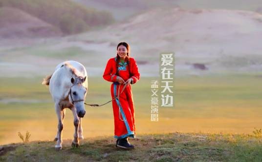 爱在天边(潘月剑作词的歌曲)