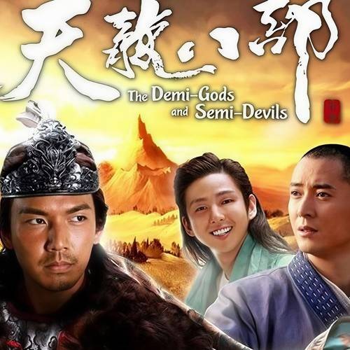 天龙八部(信乐团、赖水清演唱的歌曲)