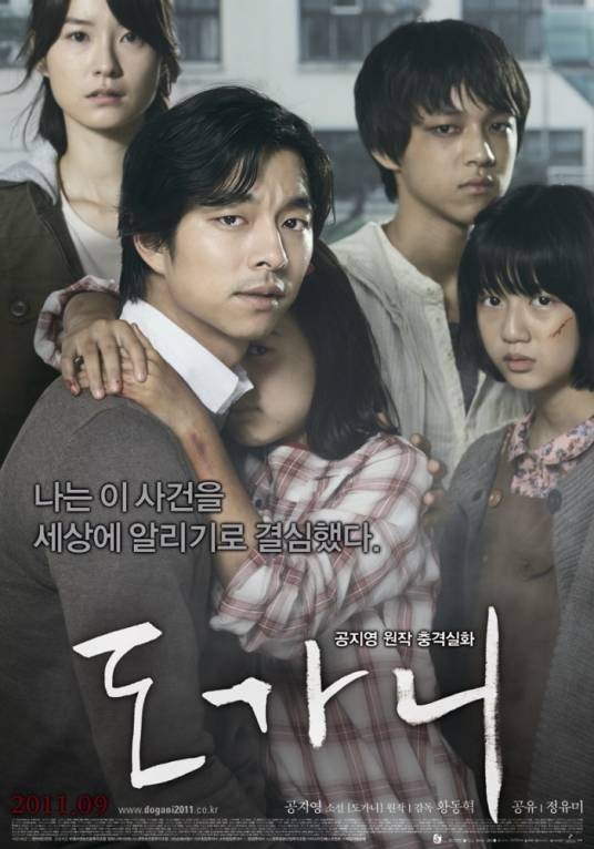 熔炉（韩国2011年黄东赫执导的电影）