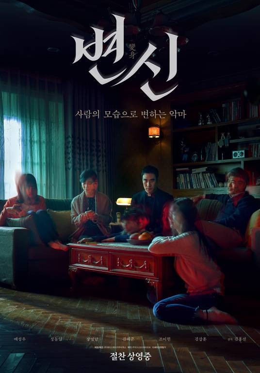 变身（韩国2019年金泓善执导的恐怖电影）