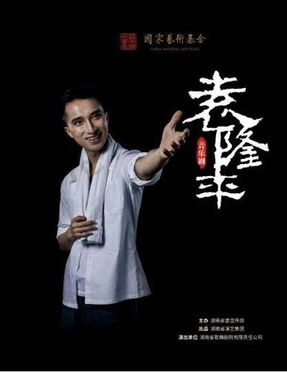 袁隆平（音乐剧）