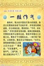 一鼓作气（汉语成语）