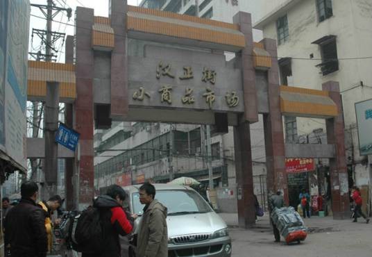 汉正街（湖北省武汉市的境内景点）