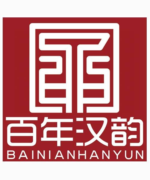 汉韵（品牌）