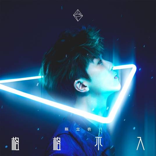 万分之一（陈立农演唱歌曲）