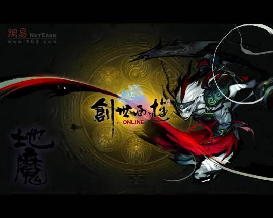 创世西游