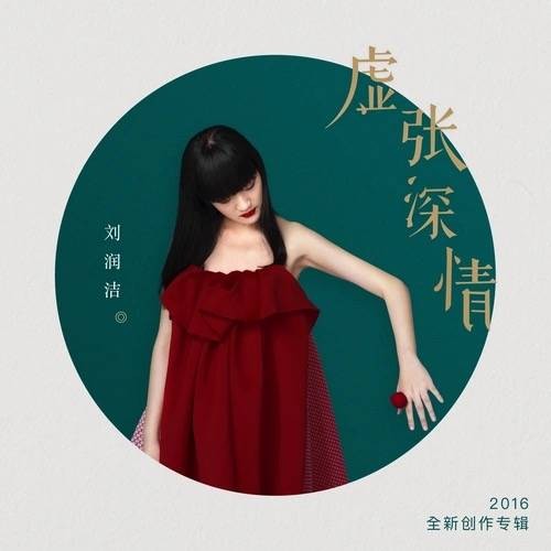 狗（2016年刘润洁演唱歌曲）