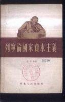 国家资本主义