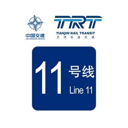 天津轨道交通11号线