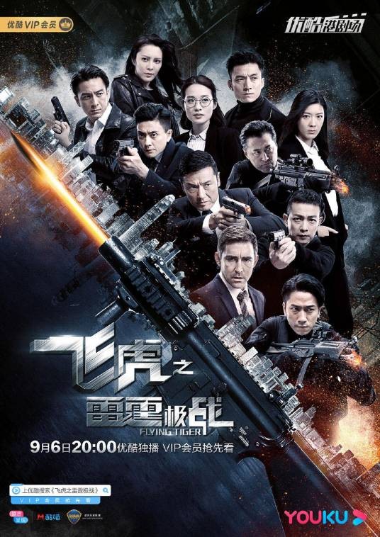 飞虎之雷霆极战