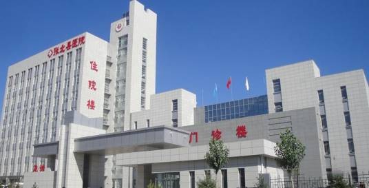 河北省张北县医院
