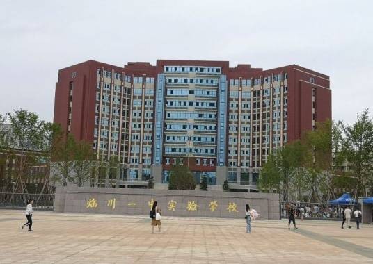 临川一中实验学校