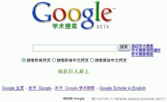 Google学术搜索