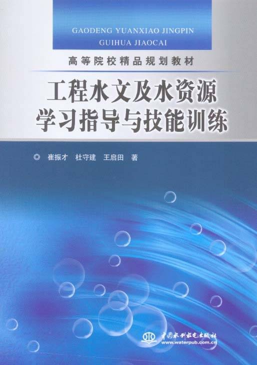 水文与水资源工程（中国普通高等学校本科专业）