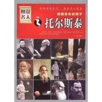 托尔斯泰:俄国革命的镜子