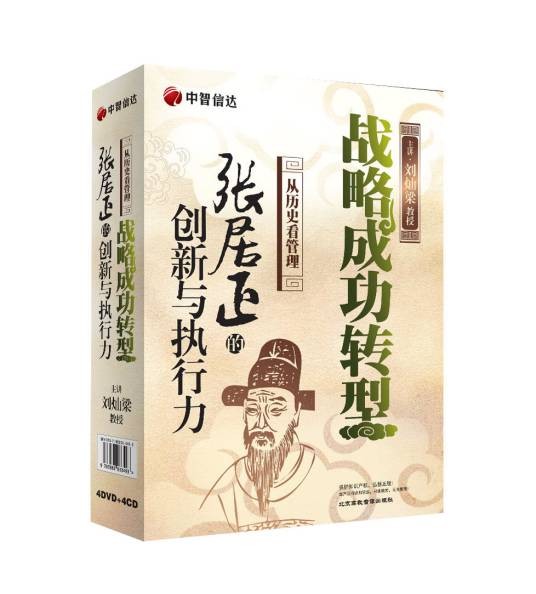 战略成功转型：张居正的创新与执行力