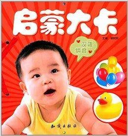 启蒙大卡:汉语拼音