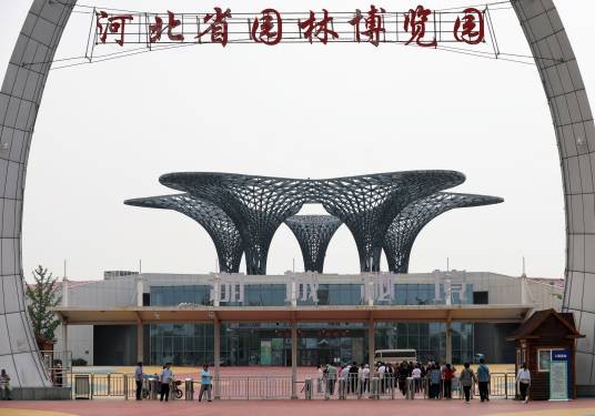 河北园林博览园