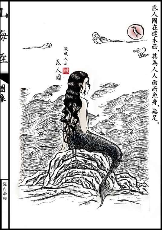 氐人国（《山海经》中的记载的国家）