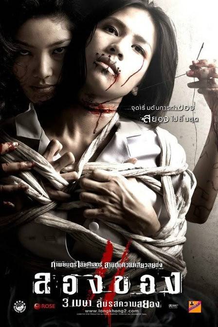 恶魔的艺术2：邪降