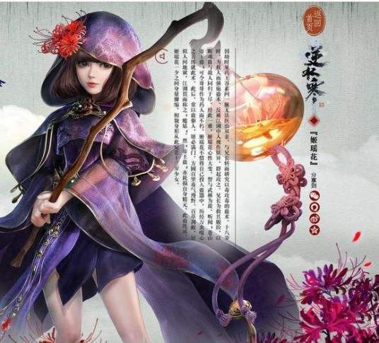 姬瑶花（游戏《逆水寒》中的角色）