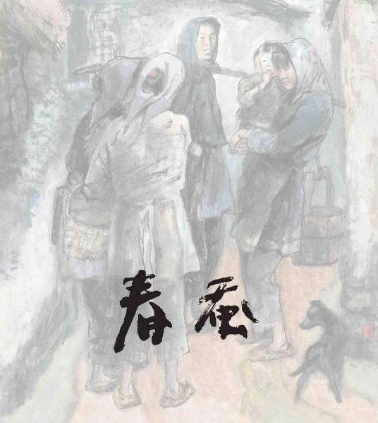 春蚕(茅盾著短篇小说)