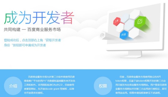 百度搜索推广开放平台