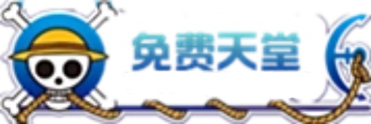 免费天堂网