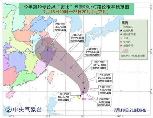 台风安比（2018年第10号强热带风暴）