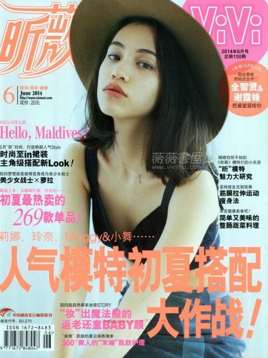 昕薇（女性时尚生活方式杂志）