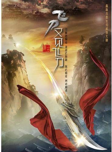 爱与恨（电视剧《飞刀又见飞刀》主题曲）