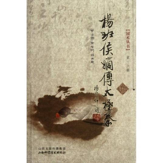嫡传