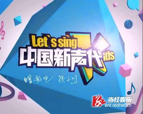 中国新声代第一季