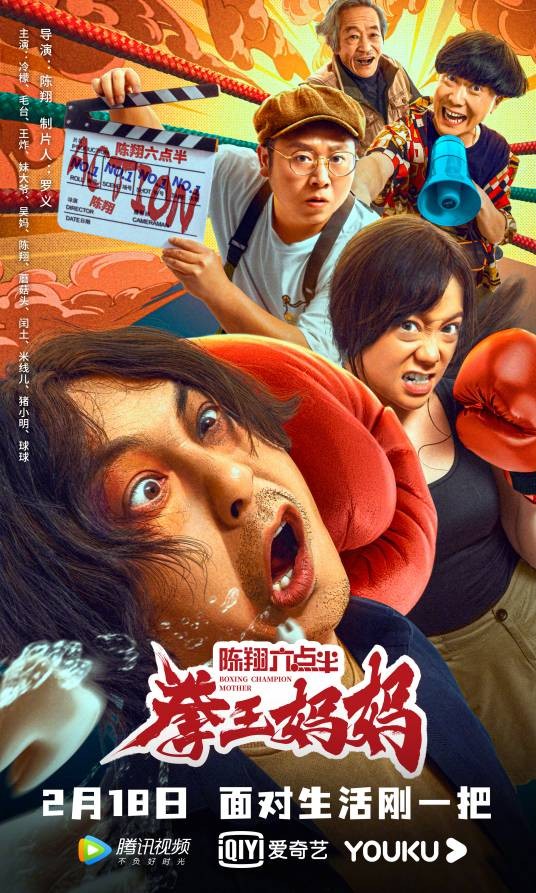 陈翔六点半(陈翔执导的系列网络电影)