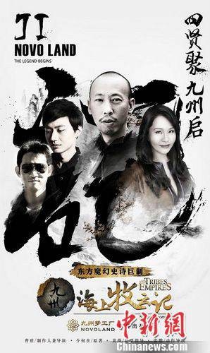 九州·海上牧云记（2017年曹盾执导的东方魔幻剧）