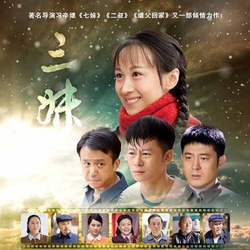 不染（2016年电视剧《三妹》片头曲）