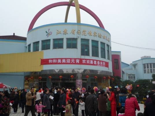 善德幼儿园