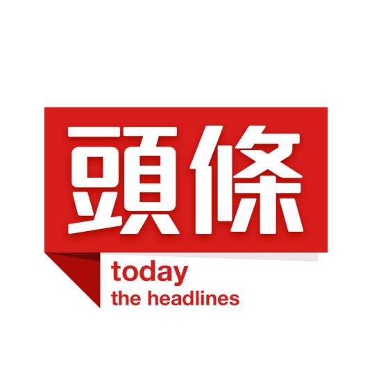 今日头条新闻