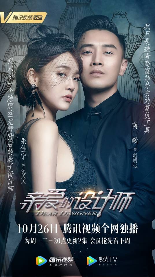 亲爱的设计师
