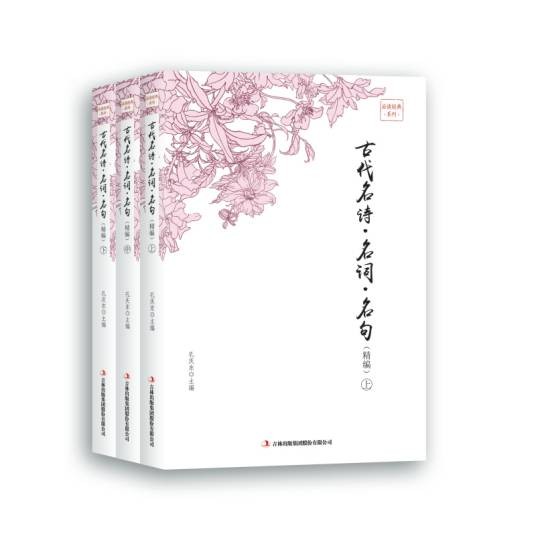 古代名诗·名词·名句（精编）